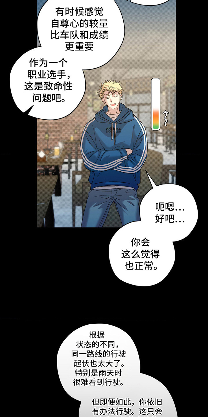 赛道贵公子主角介绍漫画,第7章：理由1图