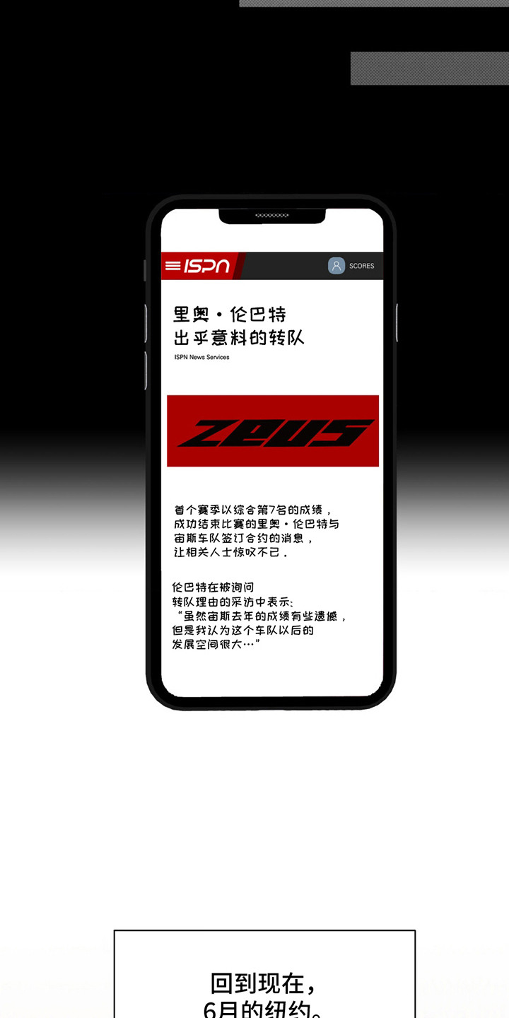 赛道贵公子作者漫画,第9章：转队4图
