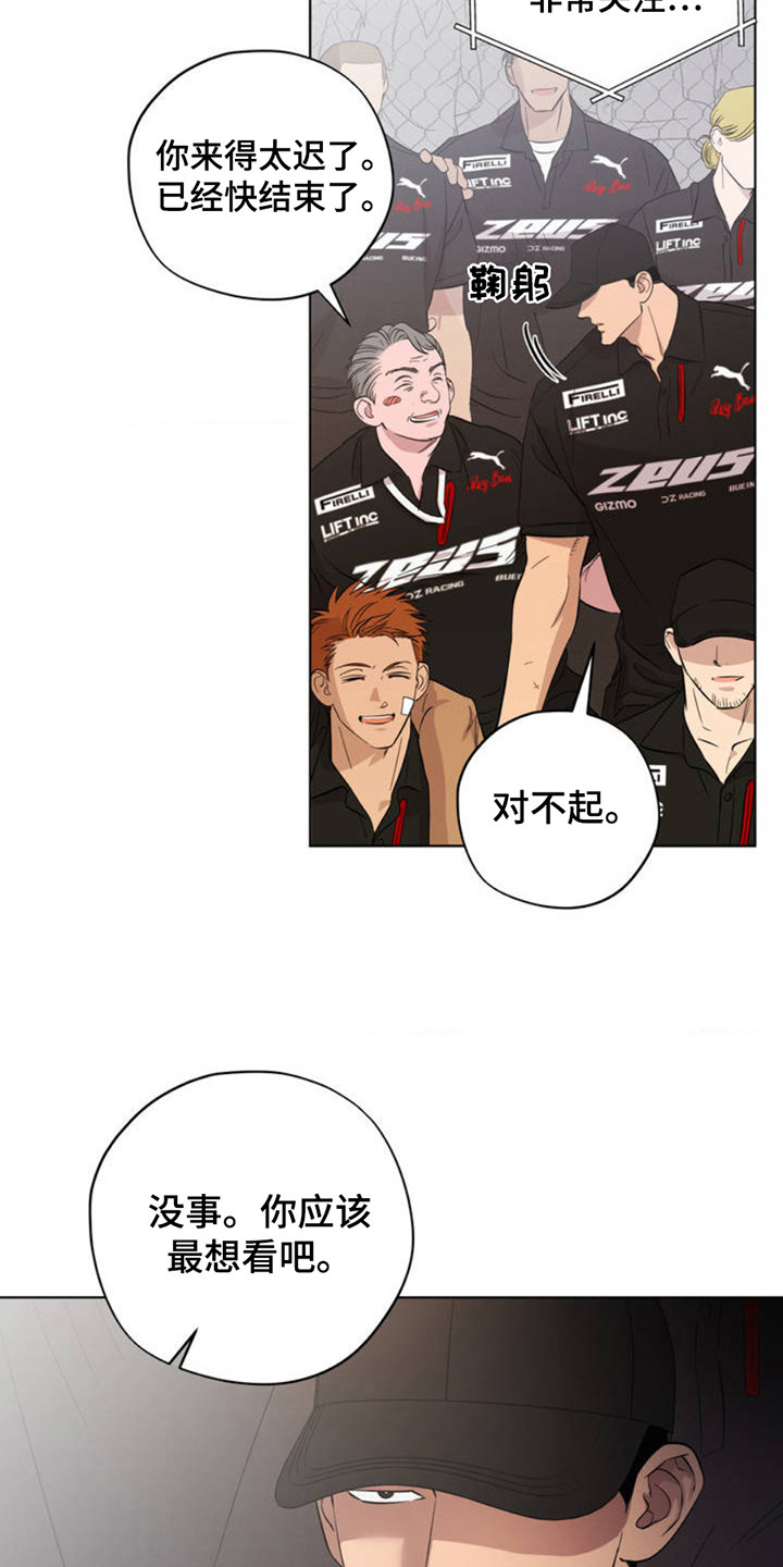 《赛道贵公子》设定介绍漫画,第1章：冠军2图
