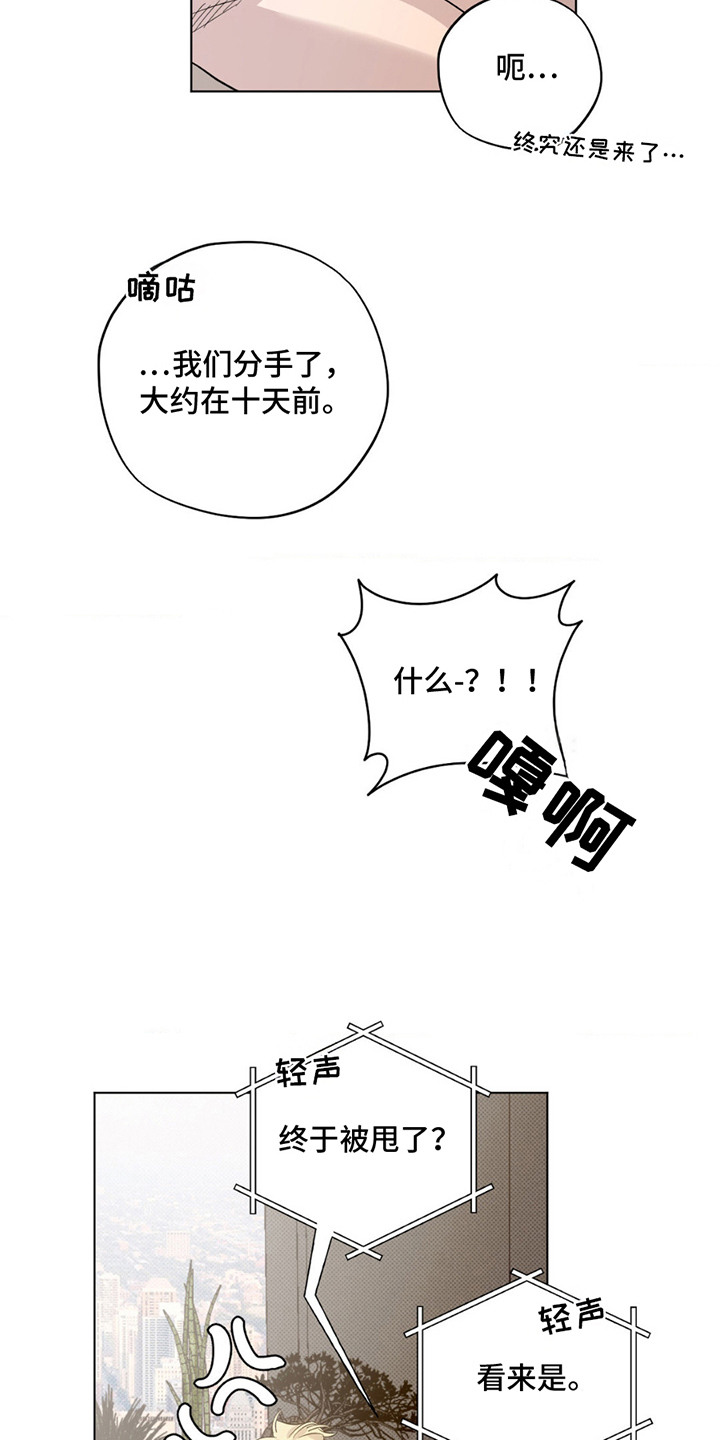 赛道贵公子漫画,第3章：抱怨3图