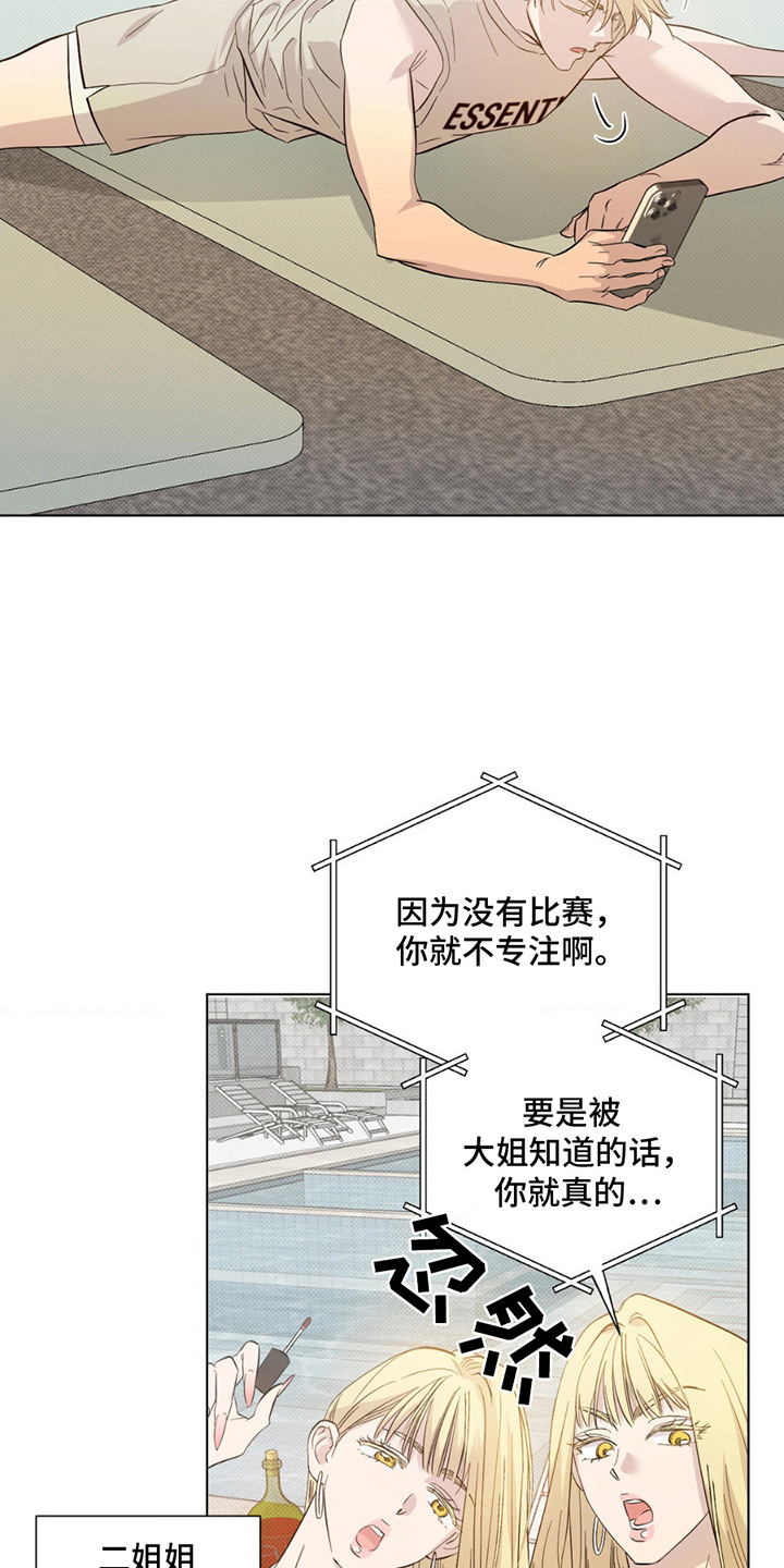 赛道贵公子漫画,第3章：抱怨1图
