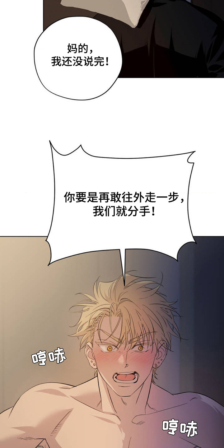 赛道贵公子漫画,第2章：被甩了1图