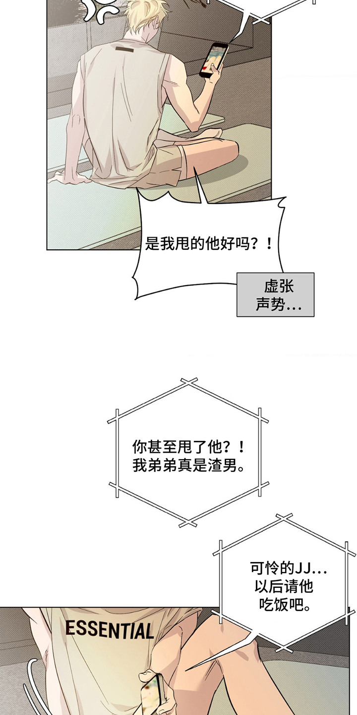 赛道贵公子漫画,第3章：抱怨4图