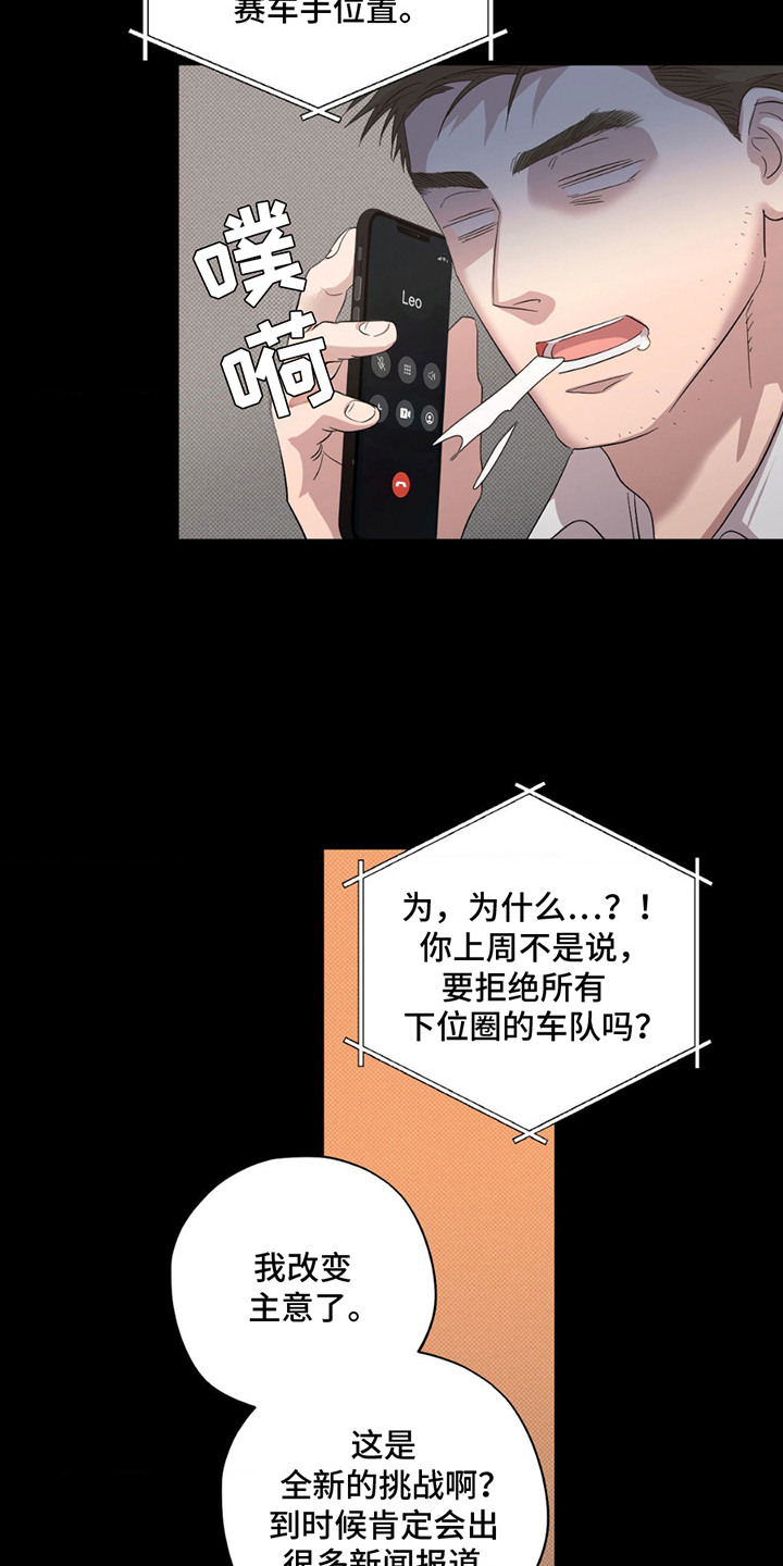赛道贵公子作者漫画,第9章：转队1图