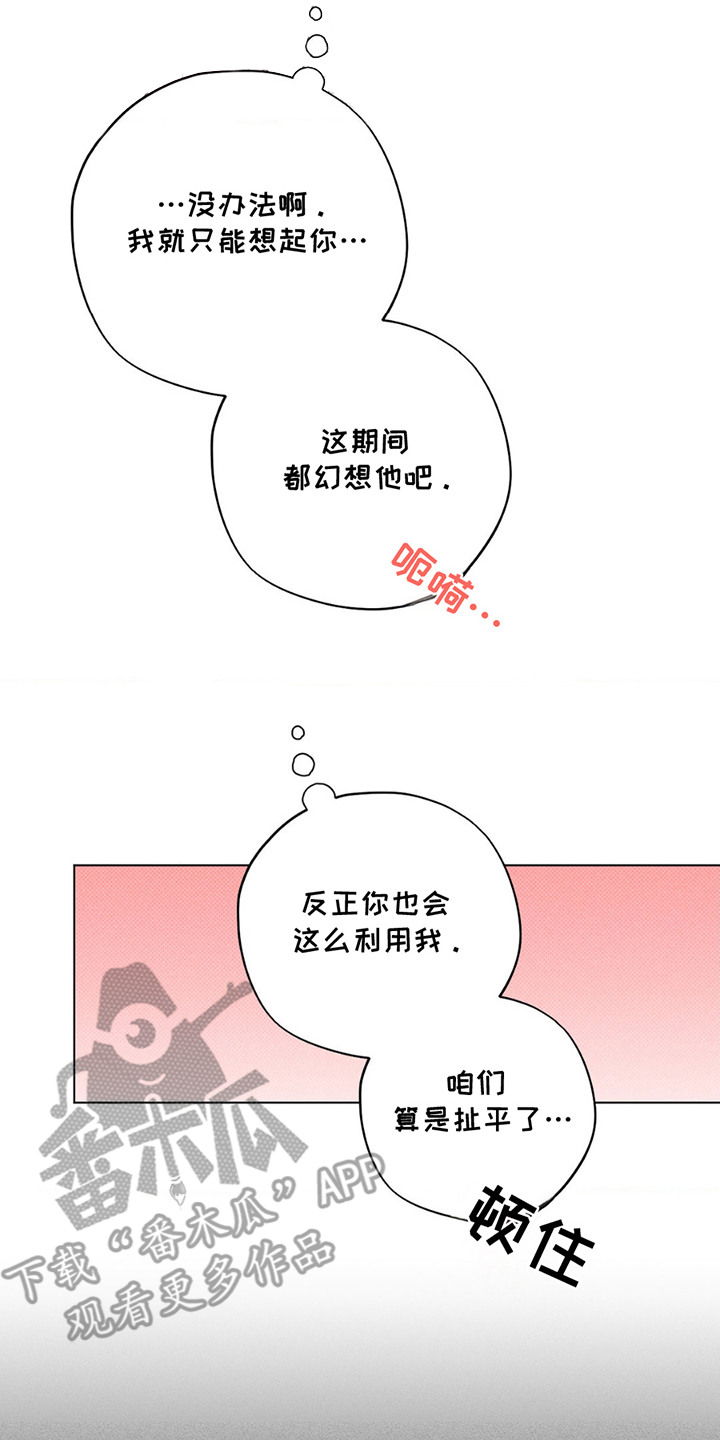 赛道贵公子漫画,第10章：还不够4图