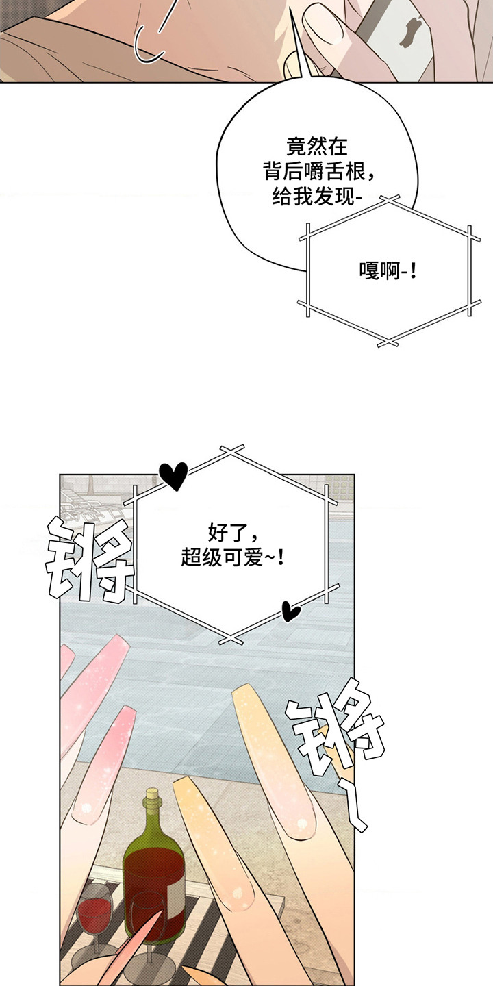 赛道贵公子漫画,第3章：抱怨2图