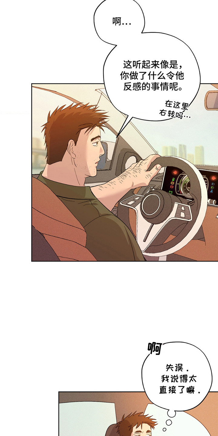 赛道贵公子漫画,第6章：太年轻了1图