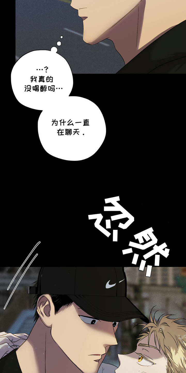 赛道贵公子漫画,第8章：合得来1图