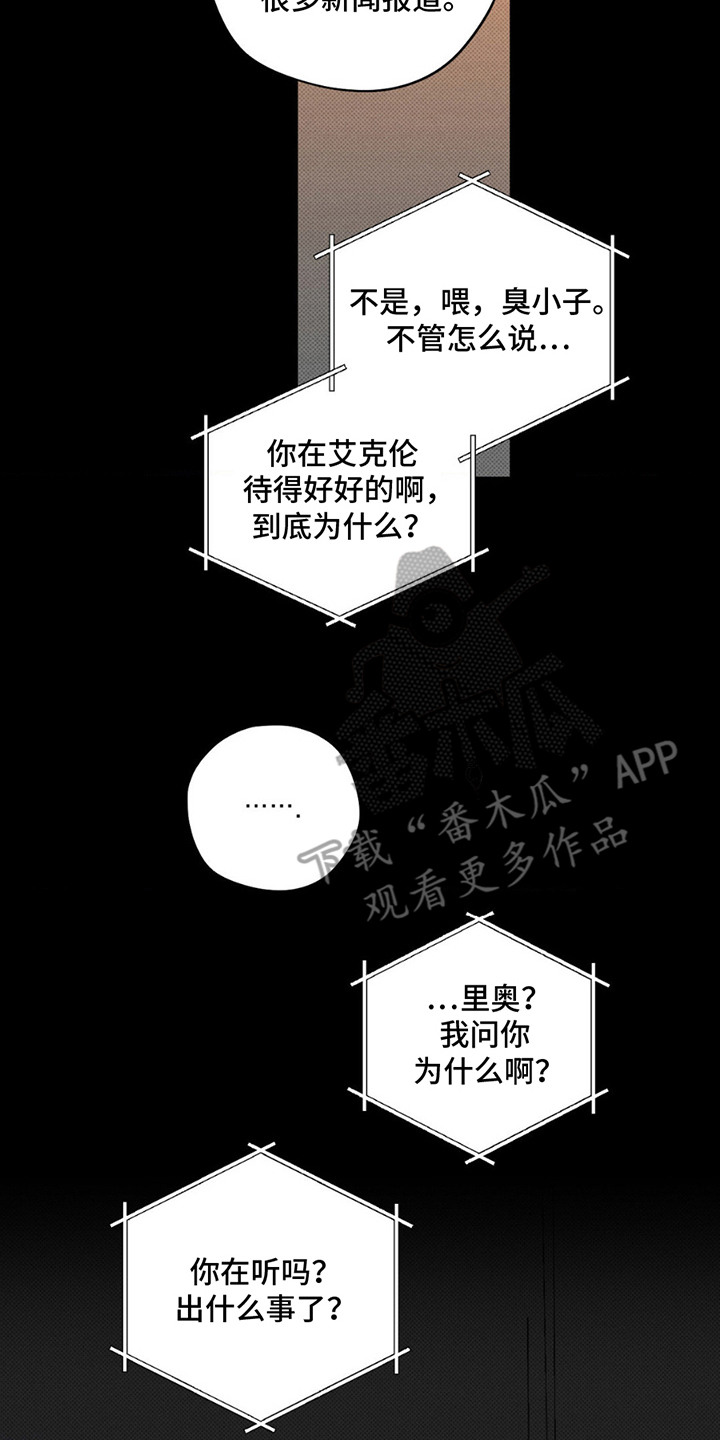 赛道贵公子作者漫画,第9章：转队2图