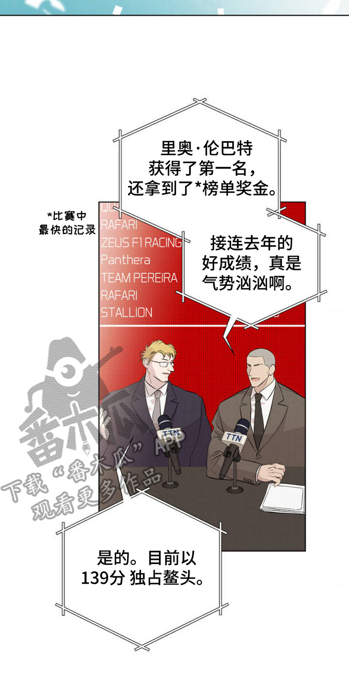 赛道贵公子漫画,第1章：冠军5图