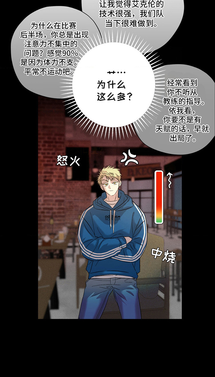 赛道贵公子主角介绍漫画,第7章：理由2图