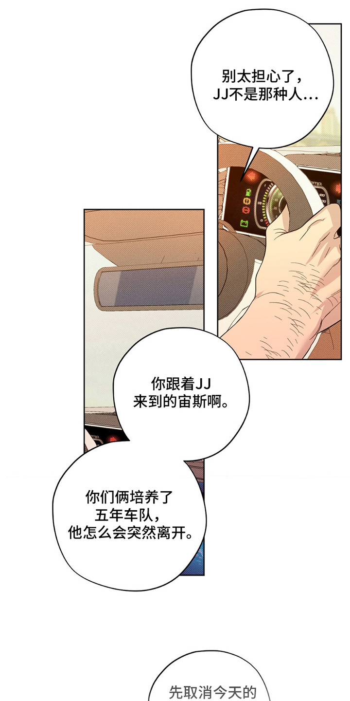 赛道贵公子漫画,第6章：太年轻了4图