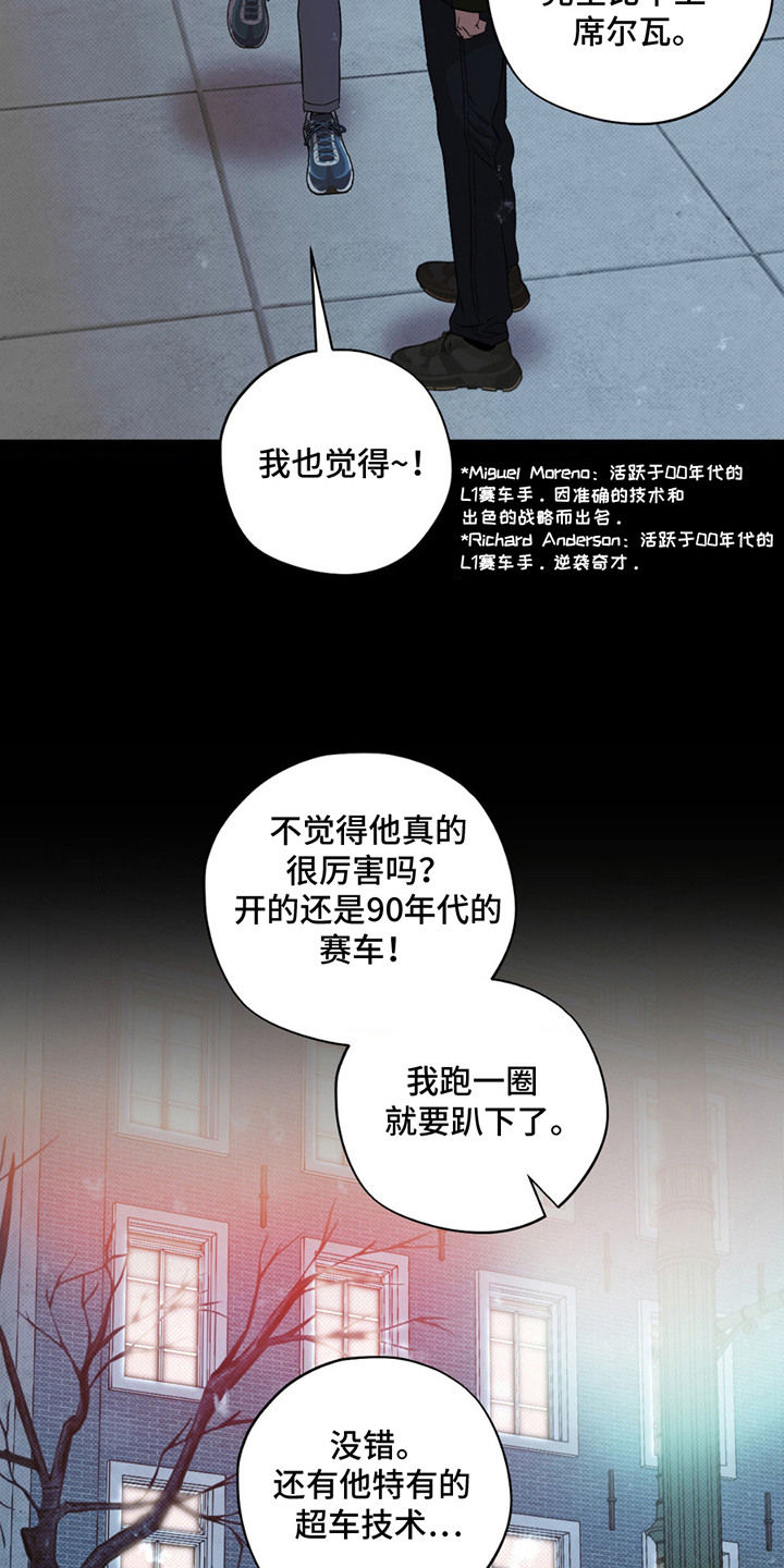 赛道贵公子漫画,第8章：合得来1图