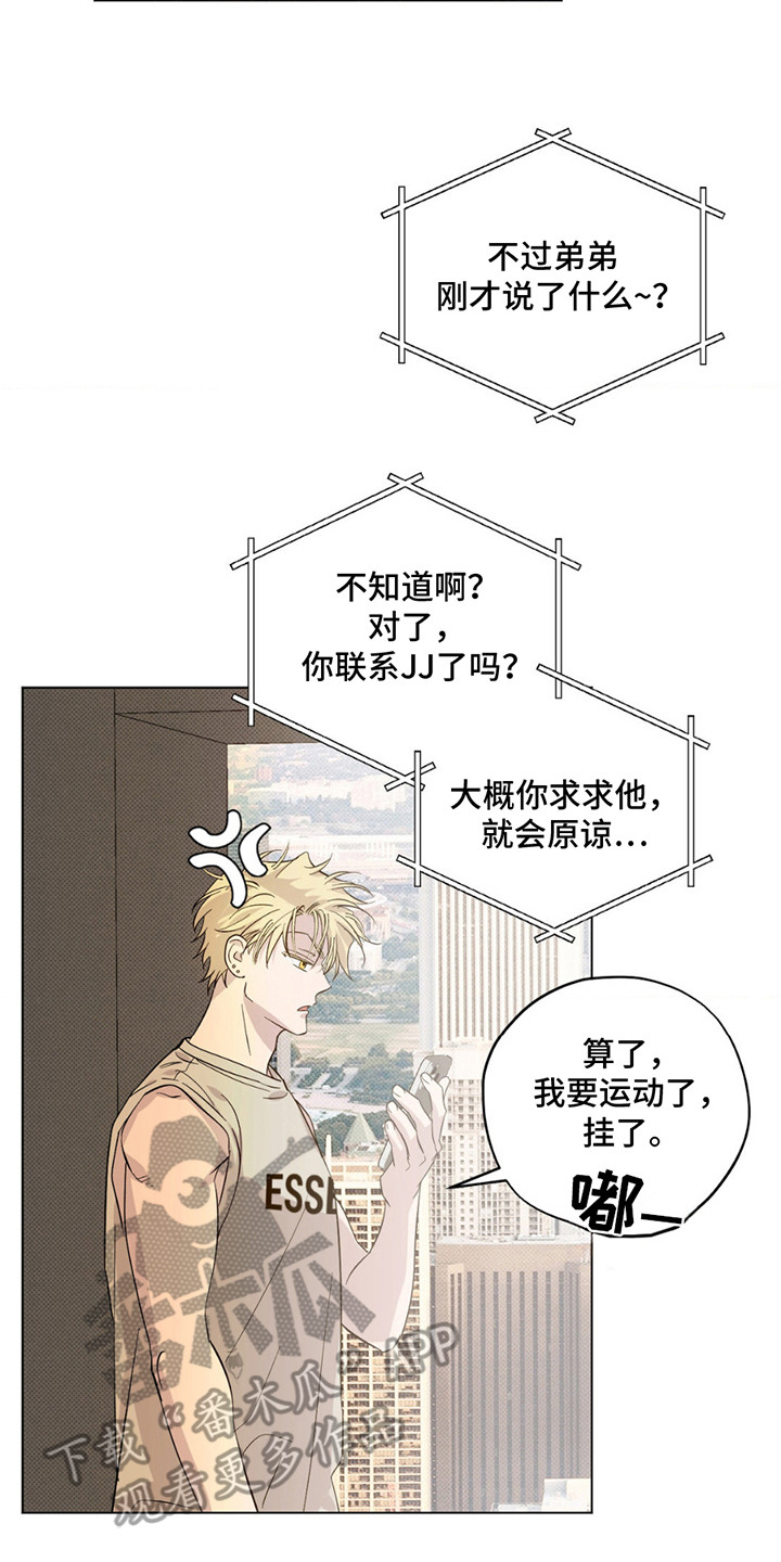 赛道贵公子漫画,第3章：抱怨3图