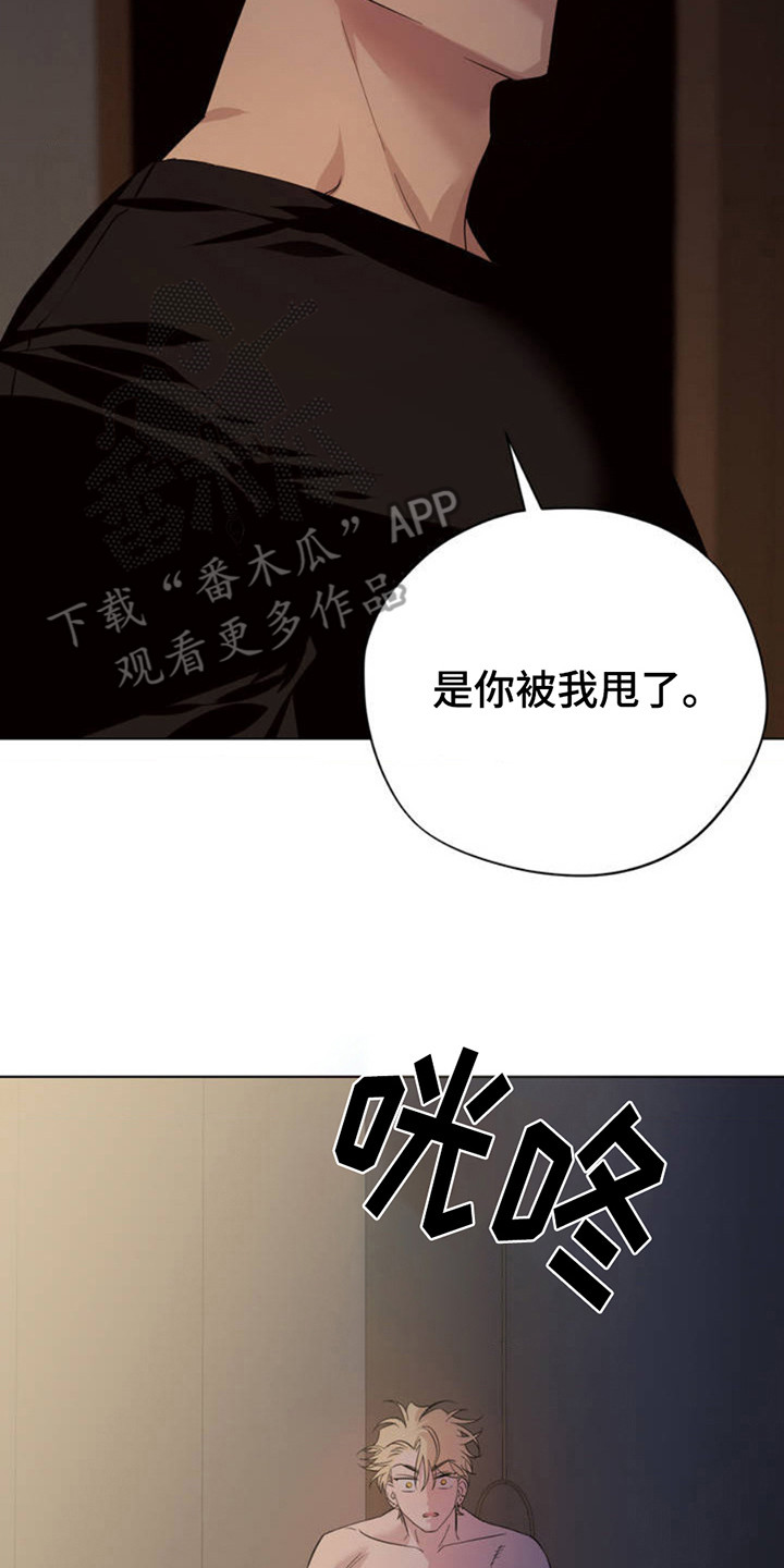 赛道贵公子漫画,第2章：被甩了3图