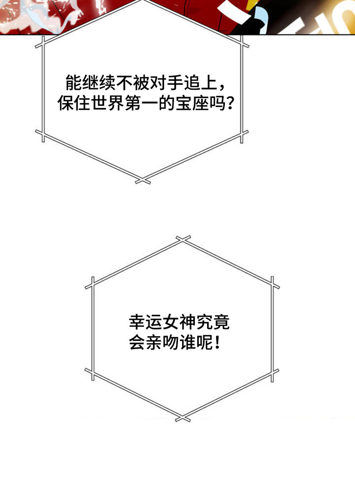 《赛道贵公子》设定介绍漫画,第1章：冠军4图