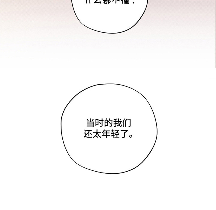 赛道贵公子漫画,第6章：太年轻了1图