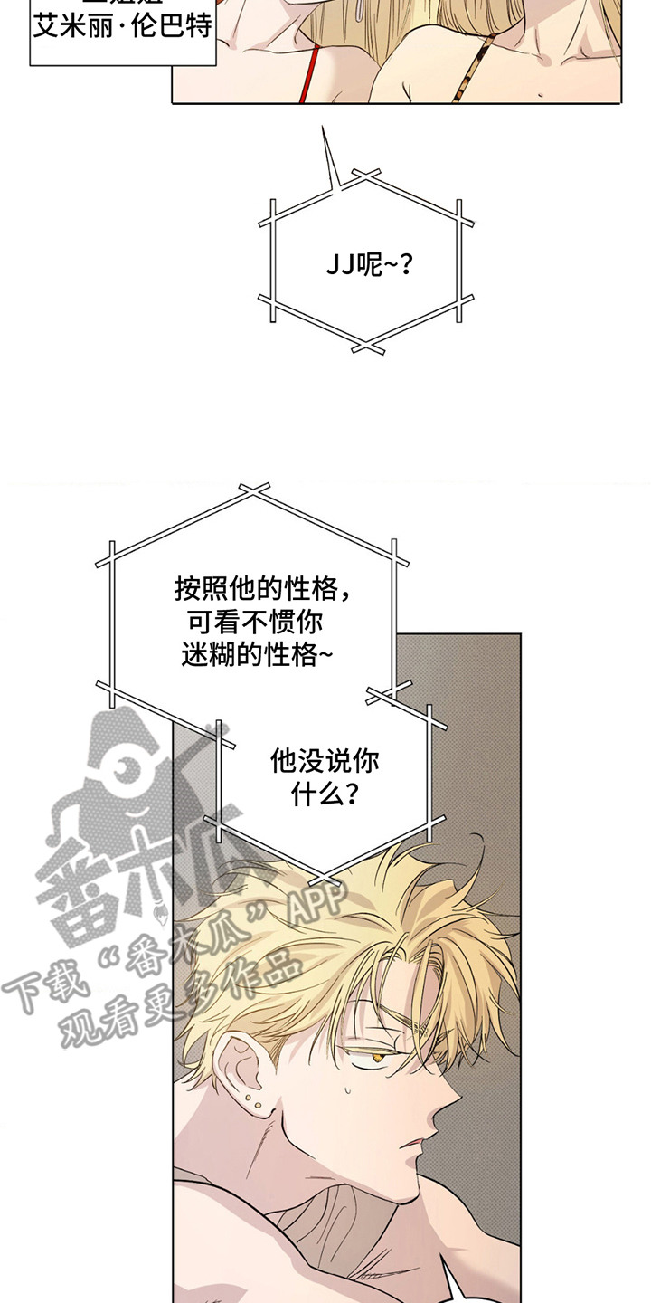 赛道贵公子漫画,第3章：抱怨2图