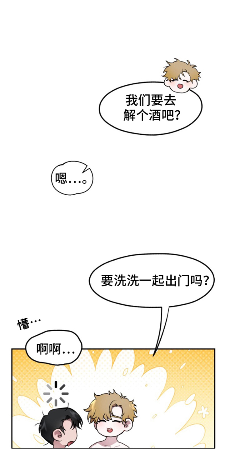 紧跟不放的你漫画,第1章：课题小组5图