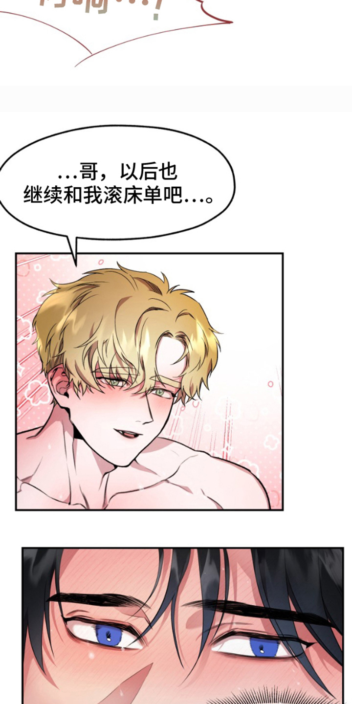 紧跟不放的你漫画,第9章：面熟2图