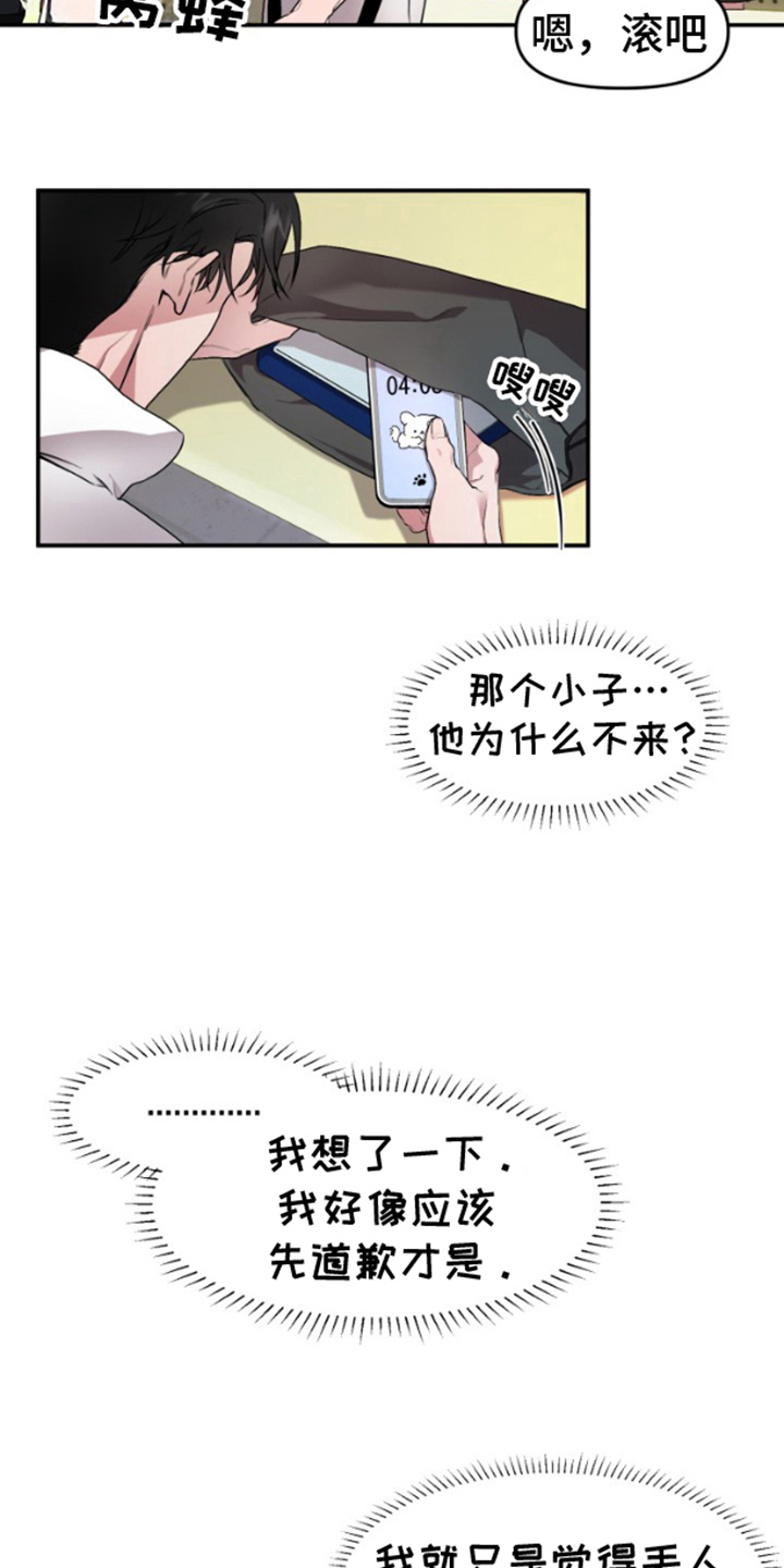 紧跟不放的你漫画,第2章：躲着他5图