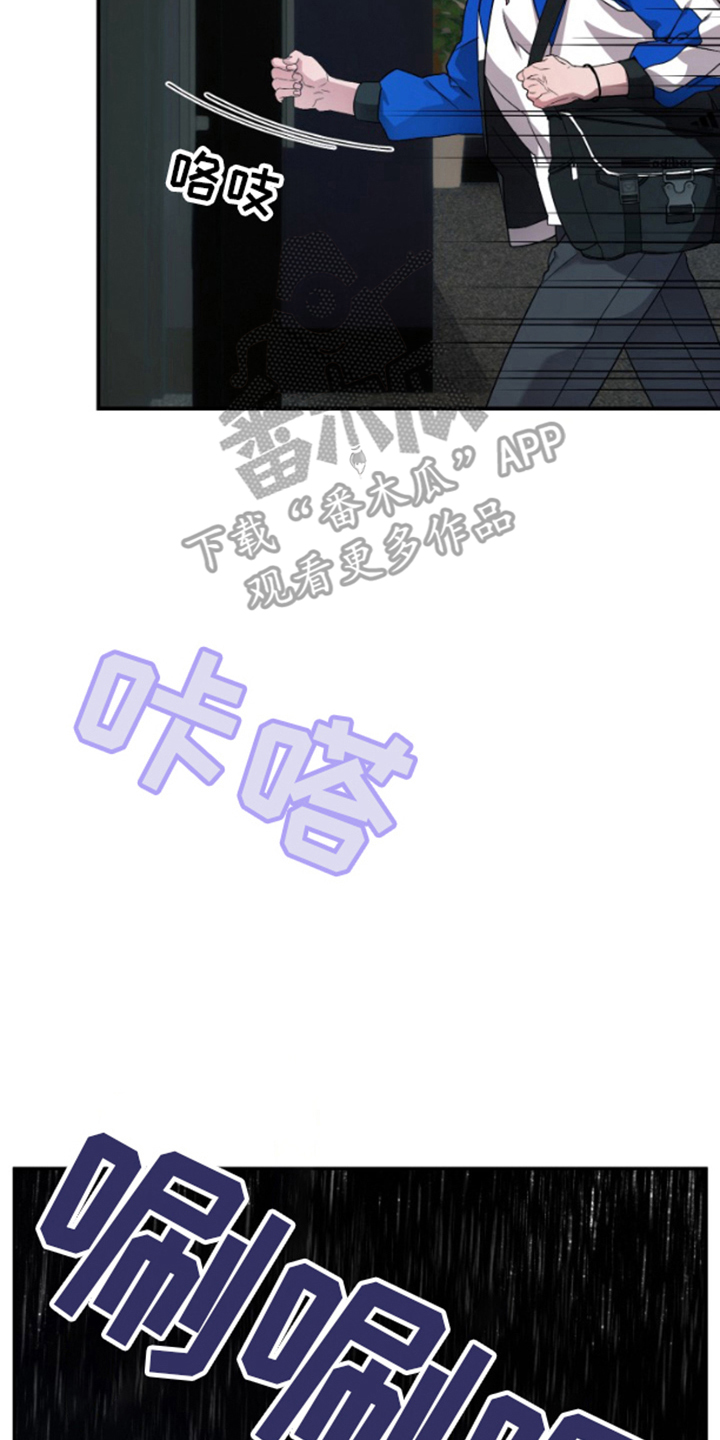 紧跟不放的你漫画,第5章：大雨1图
