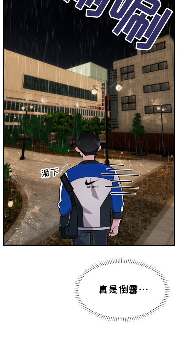 紧跟不放的你漫画,第5章：大雨2图