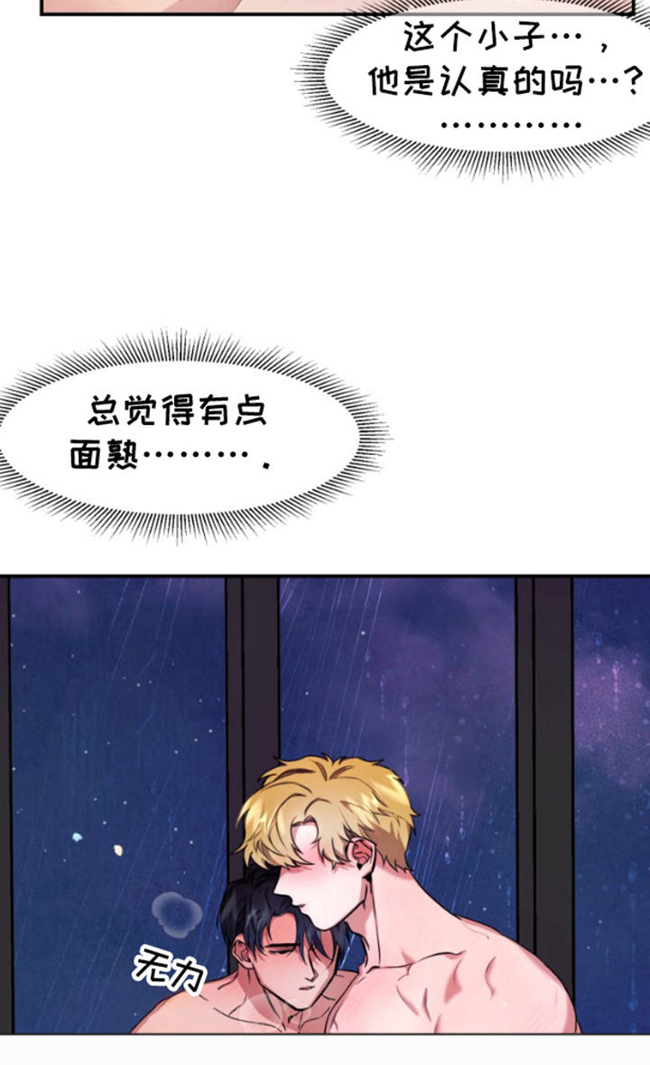 紧跟不放的你漫画,第9章：面熟3图