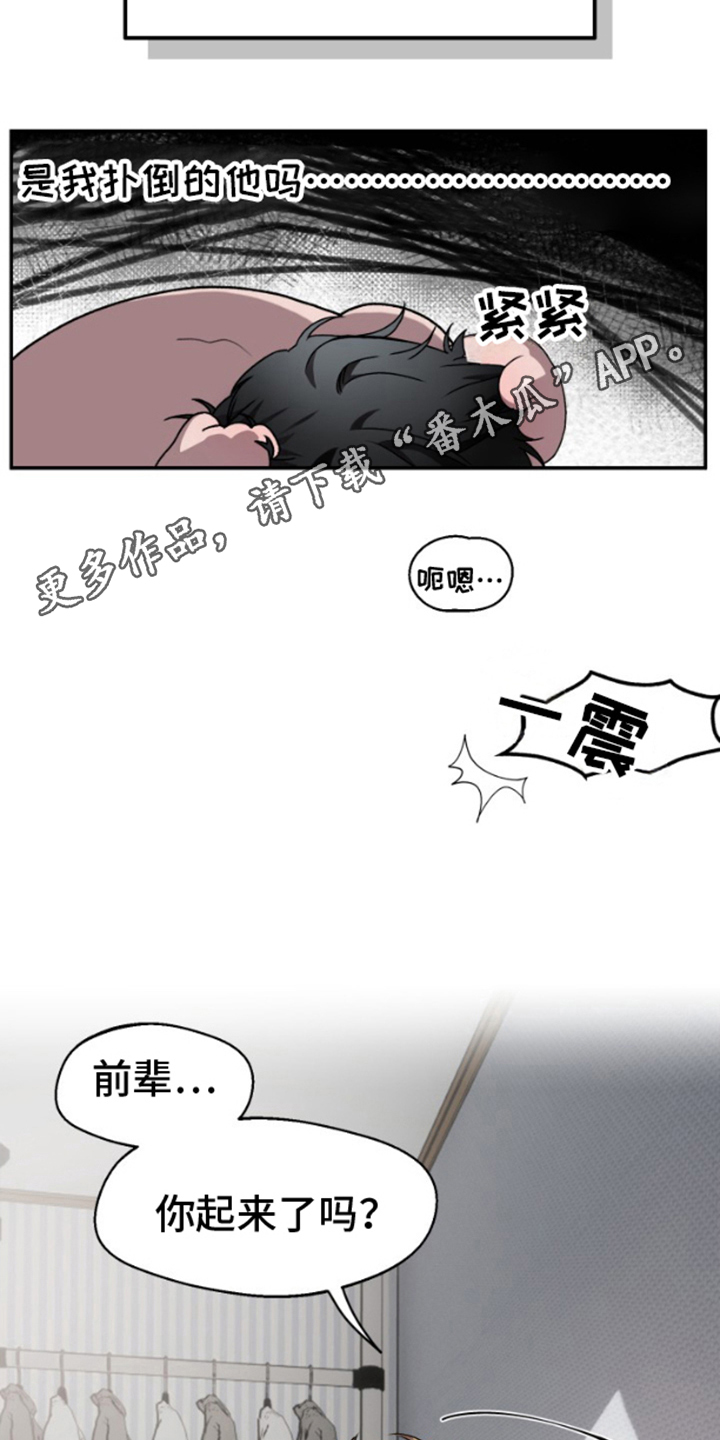 紧跟不放的你漫画,第1章：课题小组1图