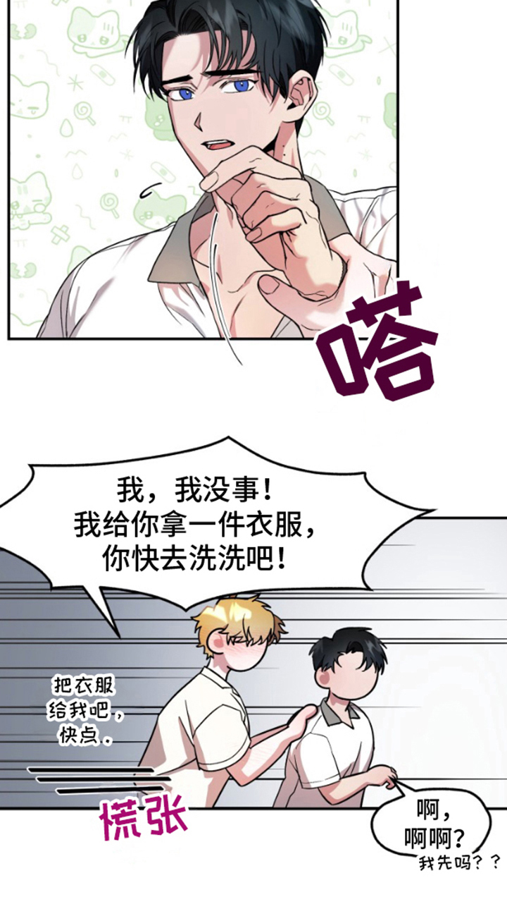 紧跟不放的你漫画,第6章：麻烦你一下4图