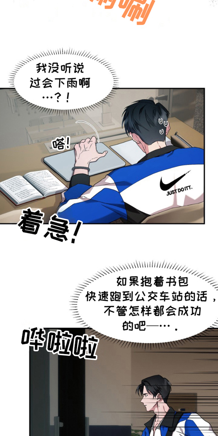 紧跟不放的你漫画,第5章：大雨5图