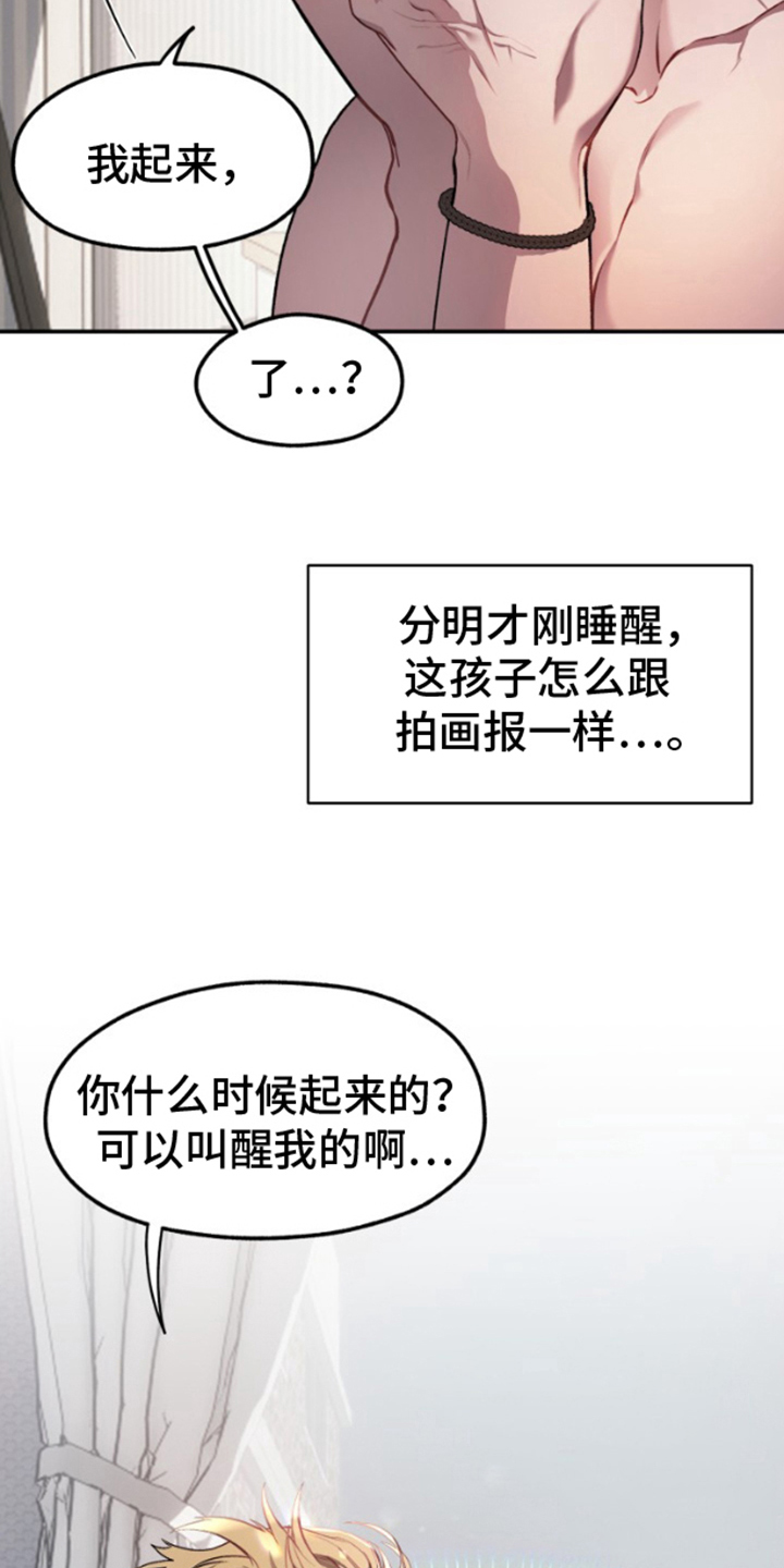 紧跟不放的你漫画,第1章：课题小组3图