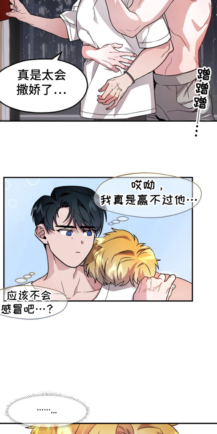 紧跟不放的你漫画,第7章：撒娇4图