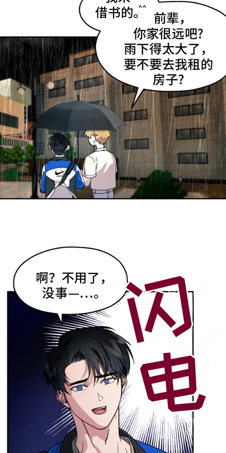 紧跟不放的你漫画,第5章：大雨5图