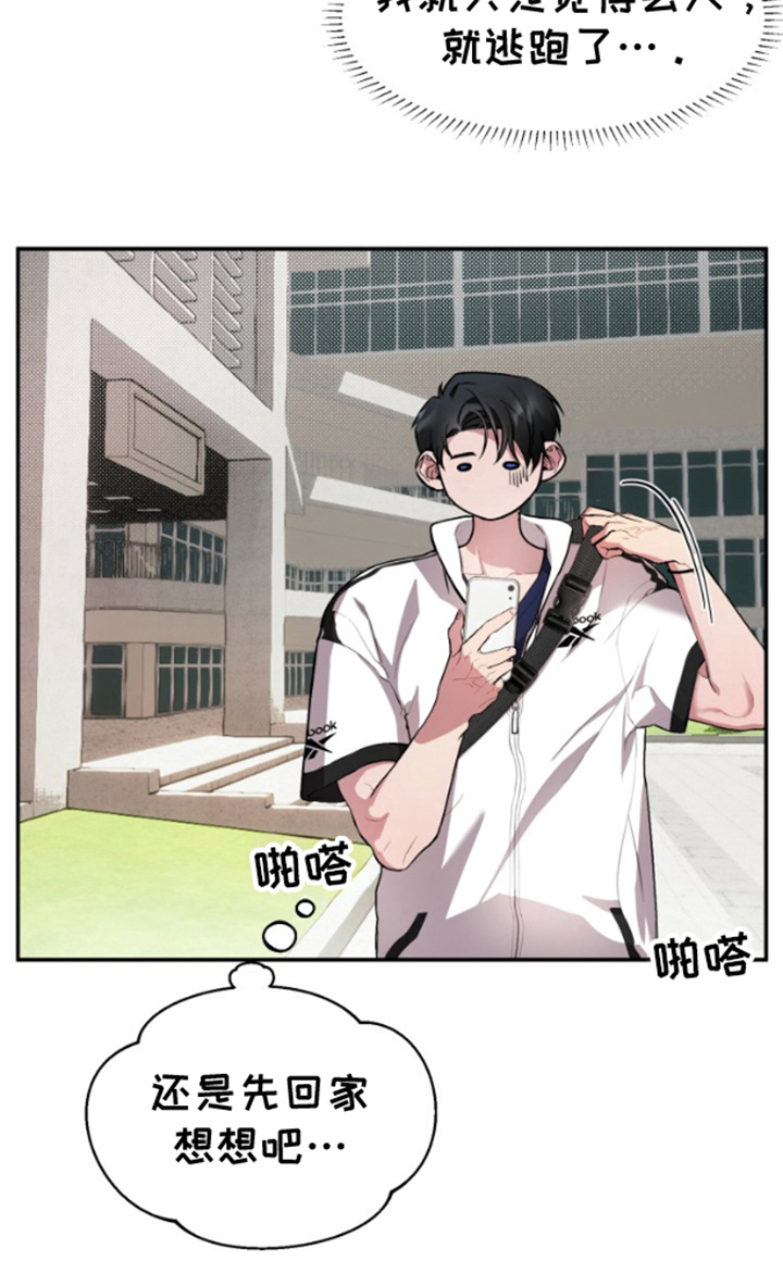 紧跟不放的你漫画,第2章：躲着他1图
