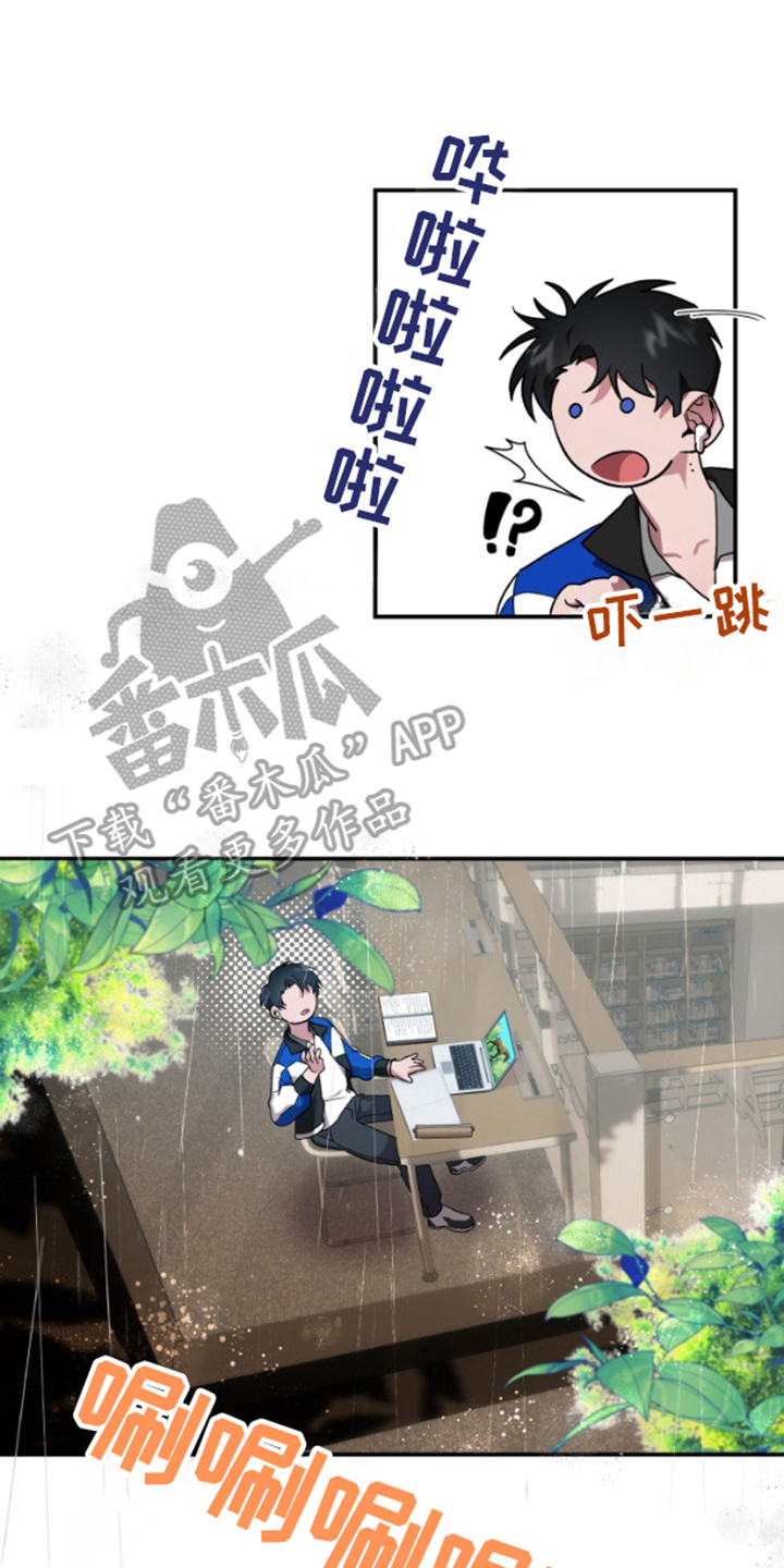 紧跟不放的你漫画,第5章：大雨4图