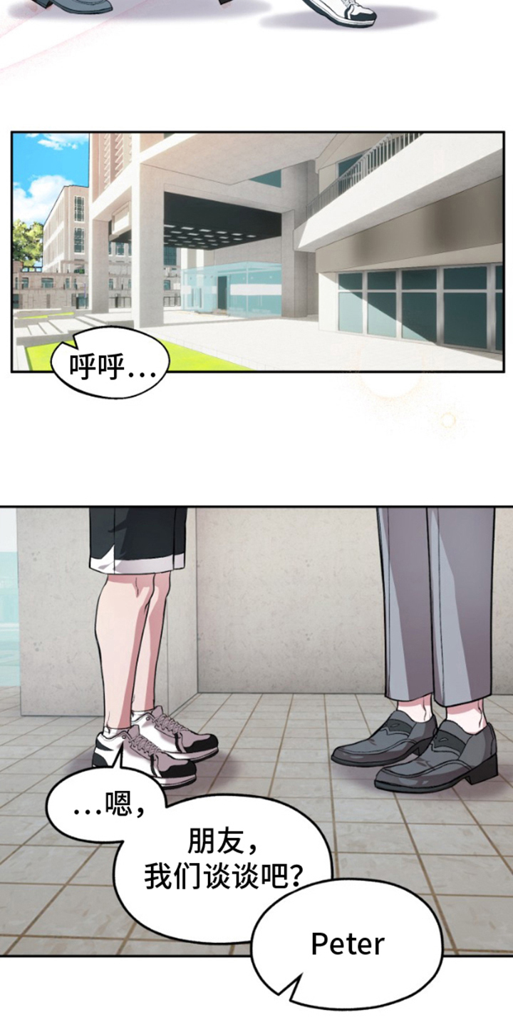 紧跟不放的你漫画,第3章：蓝花5图