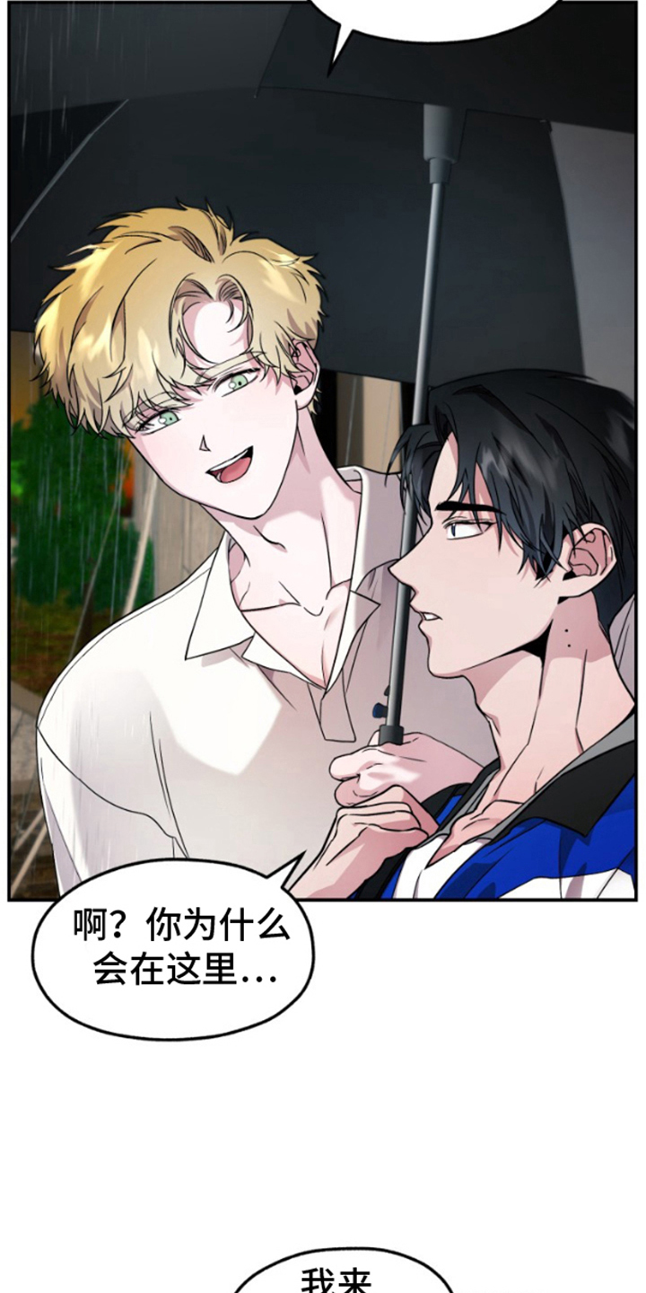 紧跟不放的你漫画,第5章：大雨4图