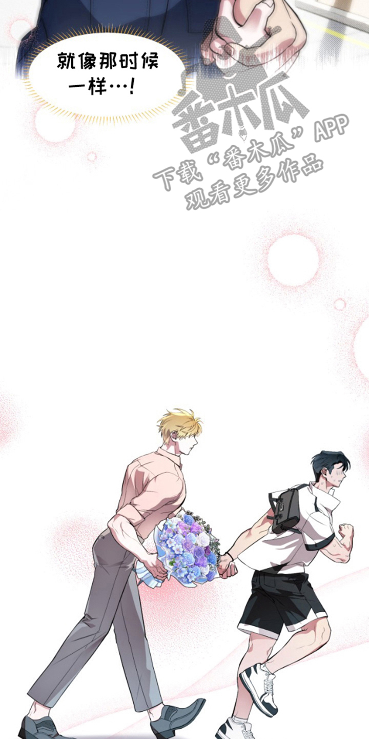 紧跟不放的你漫画,第3章：蓝花4图