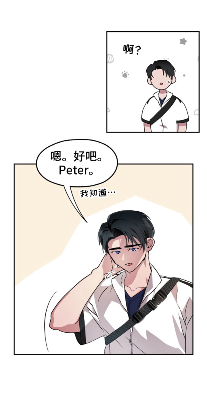 紧跟不放的你漫画,第3章：蓝花2图