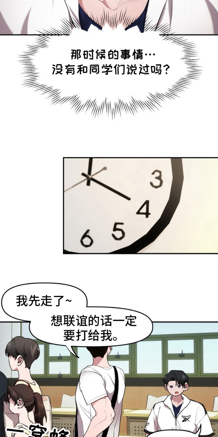 紧跟不放的你漫画,第2章：躲着他4图