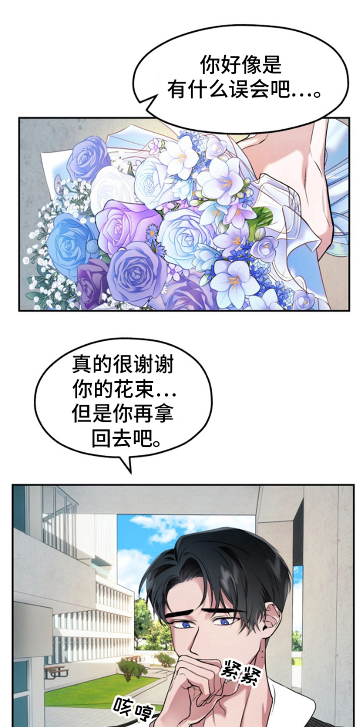 紧跟不放的你漫画,第3章：蓝花3图