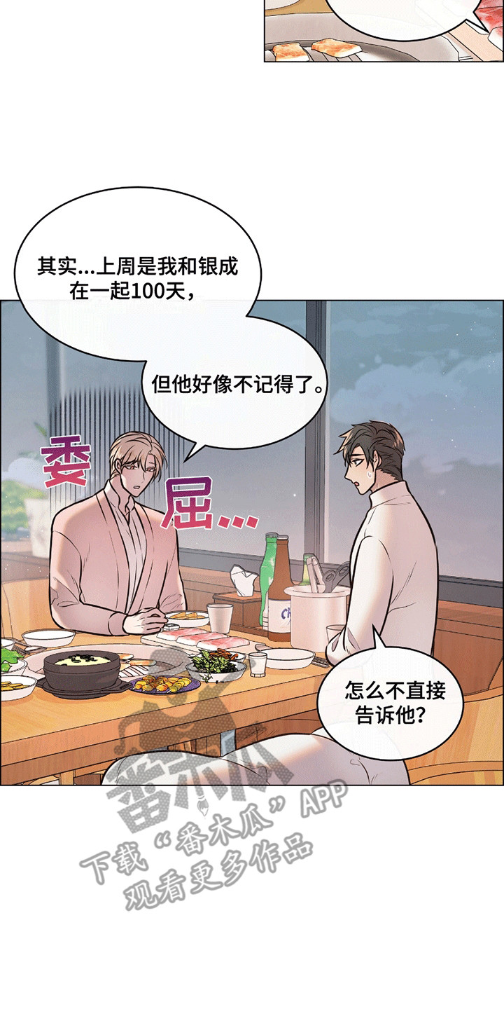 男配救赎攻略漫画,第1章：原来他是男二5图
