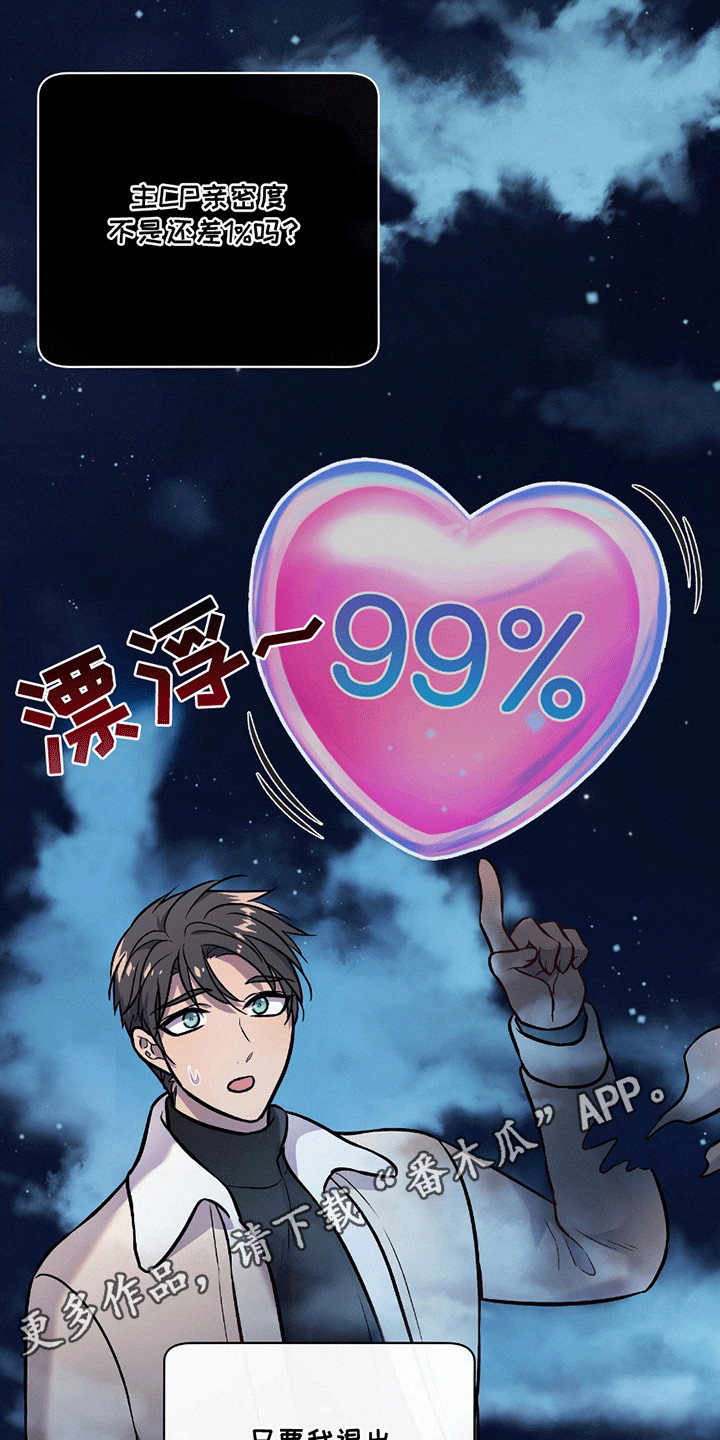 男配陷进修罗场漫画,第18章：转机2图