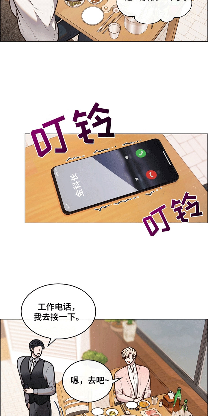 男配救赎攻略漫画,第1章：原来他是男二3图