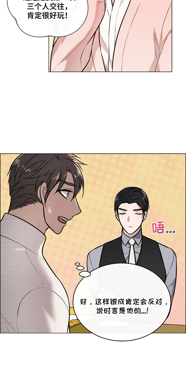 男配翻身之路漫画,第2章：闹矛盾4图