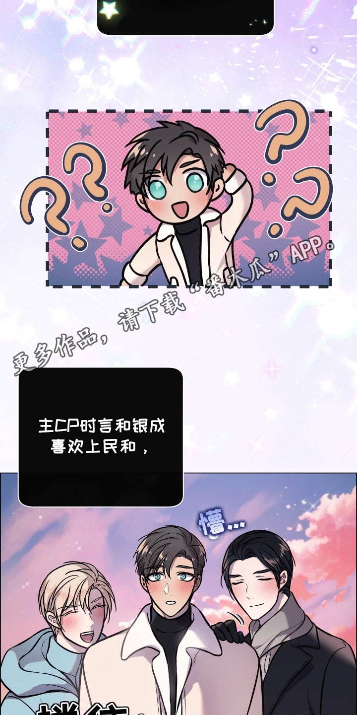 男配陷进修罗场漫画,第20章：危机解除5图