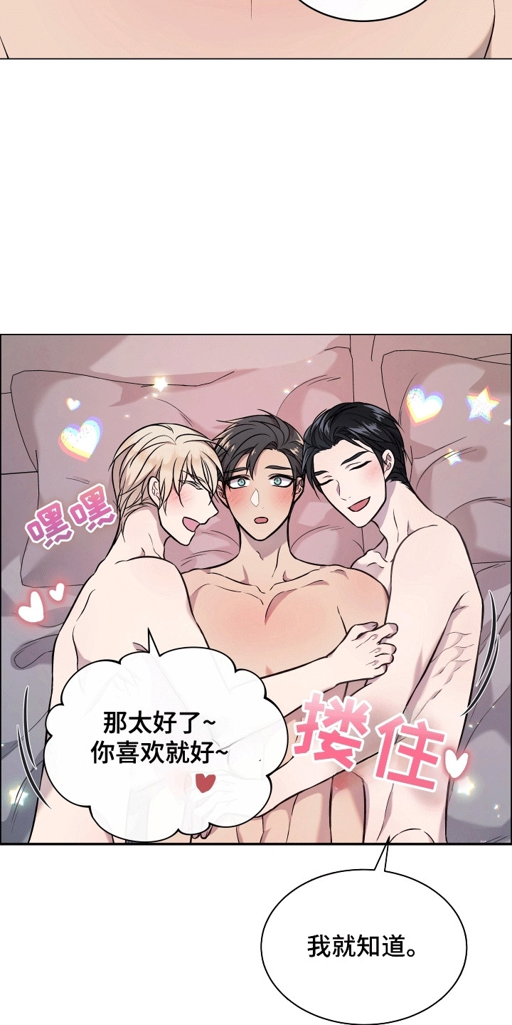男配修罗漫画,第21章：在一起3图