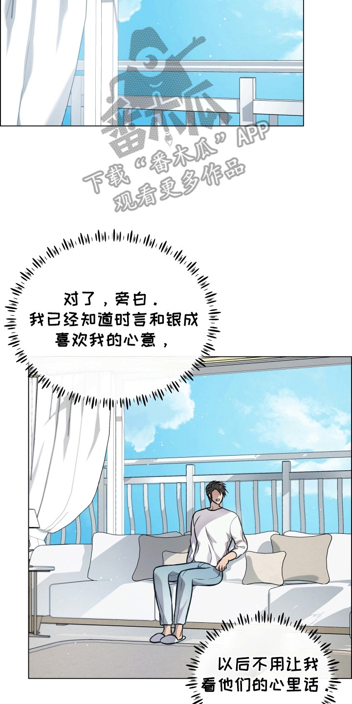 男配修罗漫画,第21章：在一起5图