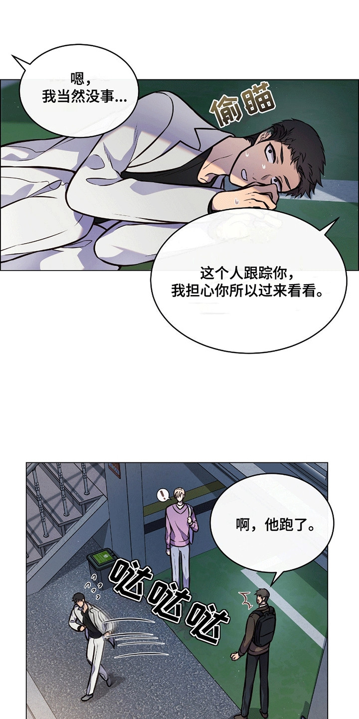 男配陷进修罗场漫画,第11章：跟踪狂1图